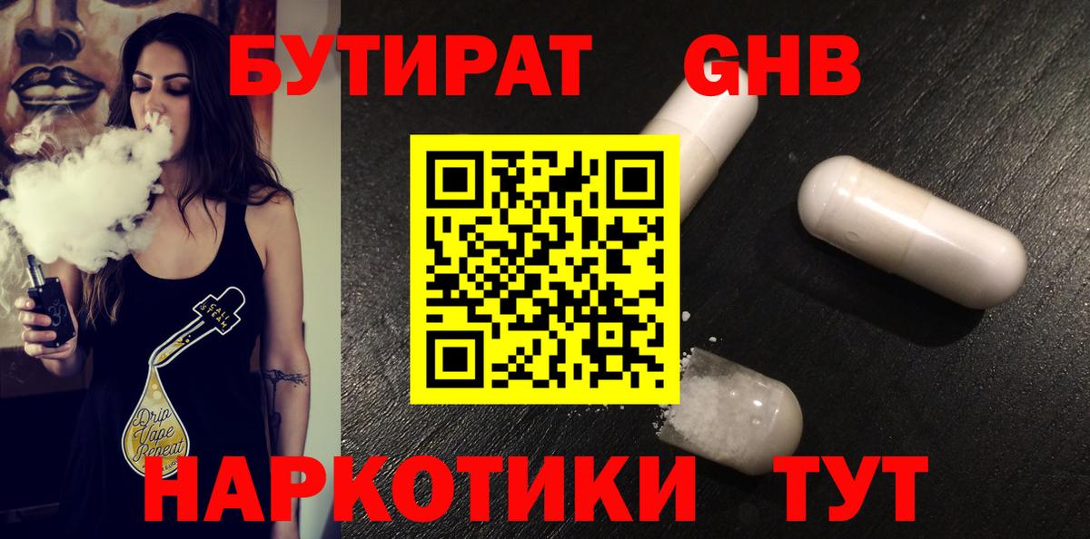 Бутират 99% Семёнов