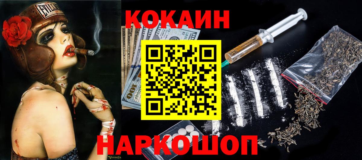COCAIN VHQ  COCAIN FishScale  Вход с VPN  Кокаин  Семёнов 