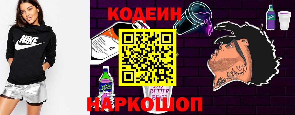 Codein Purple Drank Семёнов