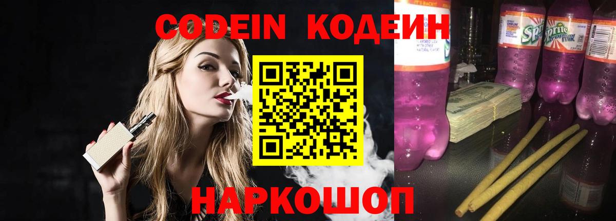Кодеин Purple Drank  Кодеин Purple Drank  Вход с VPN  Семёнов 