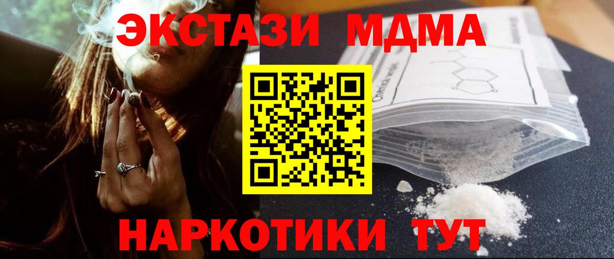 МДМА Molly  Вход с VPN  MDMA  МДМА кристаллы  Семёнов 