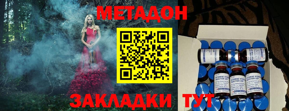 МЕТАДОН кристалл Семёнов