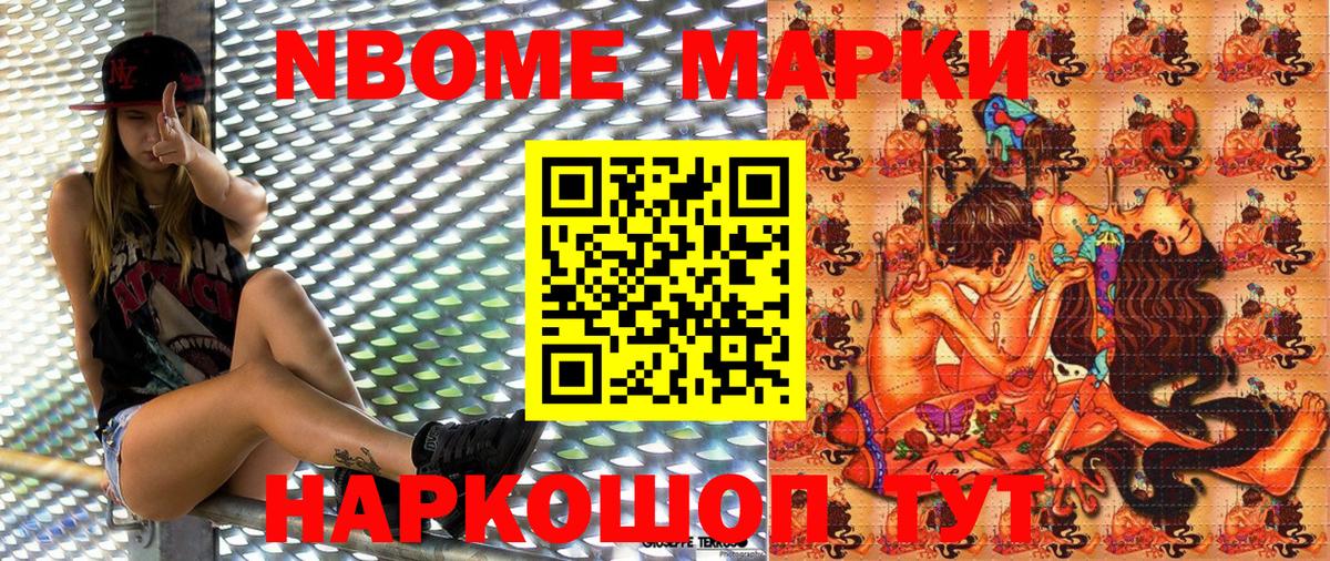 Марки 25I-NBOMe 1,5мг  Марки 25I-NBOMe 1,5мг  Семёнов  Марки 25I-NBOMe  Вход с VPN 