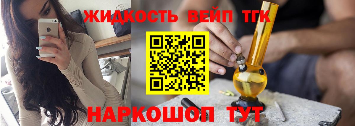 ТГК вейп с тгк Семёнов